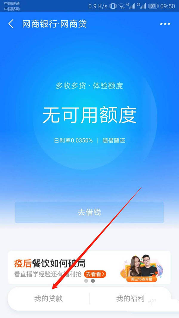 支付宝网商银行借贷_支付宝网商银行怎么贷款_支付宝网商银行贷款支付
