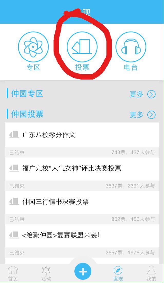 掌中聊城app投票_掌中聊城app投票_掌中聊城app投票