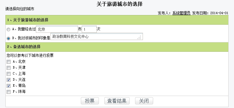 掌中聊城app投票_掌中聊城app投票_掌中聊城app投票