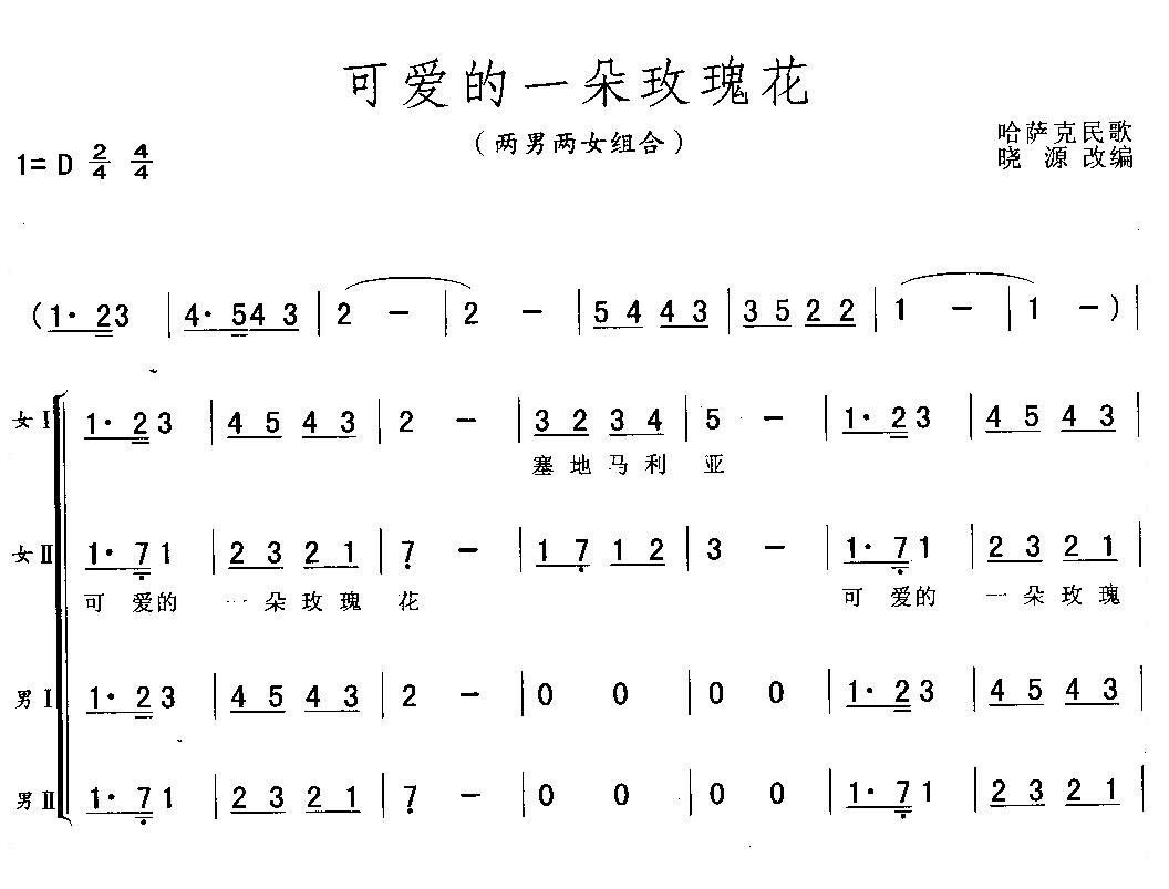 玫瑰少年乐谱_玫瑰少年乐谱_玫瑰少年乐谱