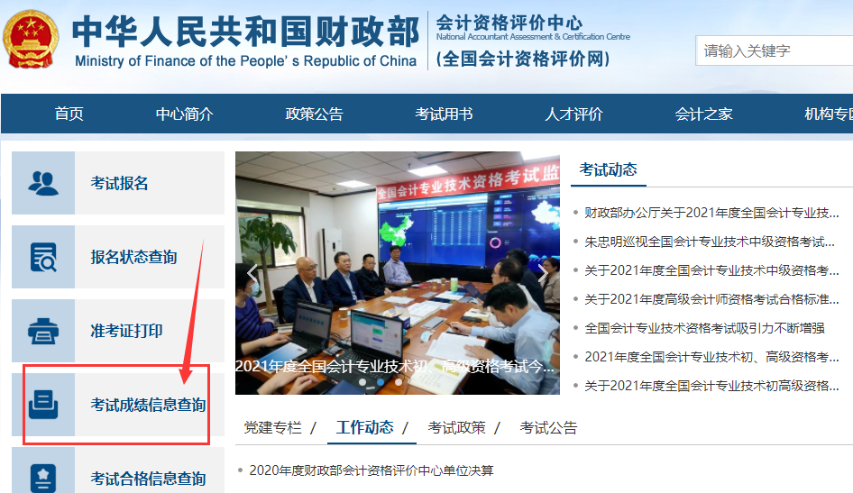 会计资格评价网登录入口_会计资格评价信息网_会计资格评价网官网查询入口