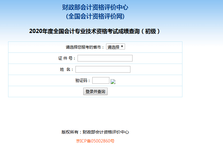 会计资格评价网官网查询入口_会计资格评价信息网_会计资格评价网登录入口
