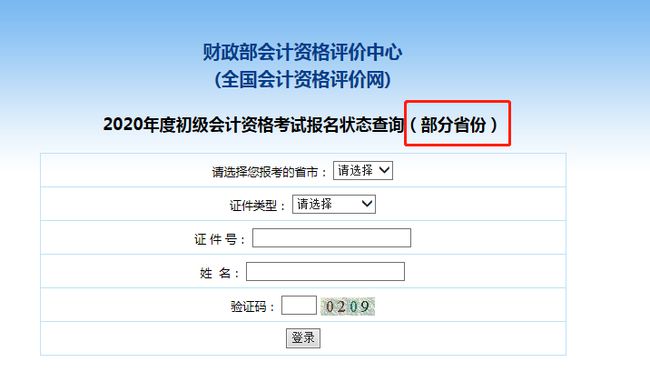 会计资格评价网官网查询入口_会计资格评价信息网_会计资格评价网登录入口