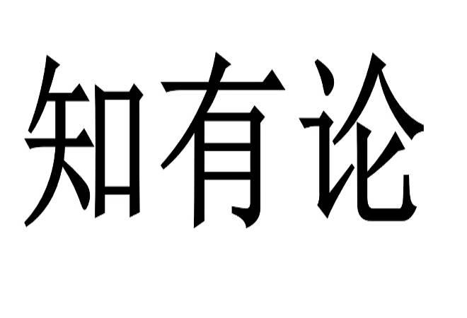 快知_快知_知组词