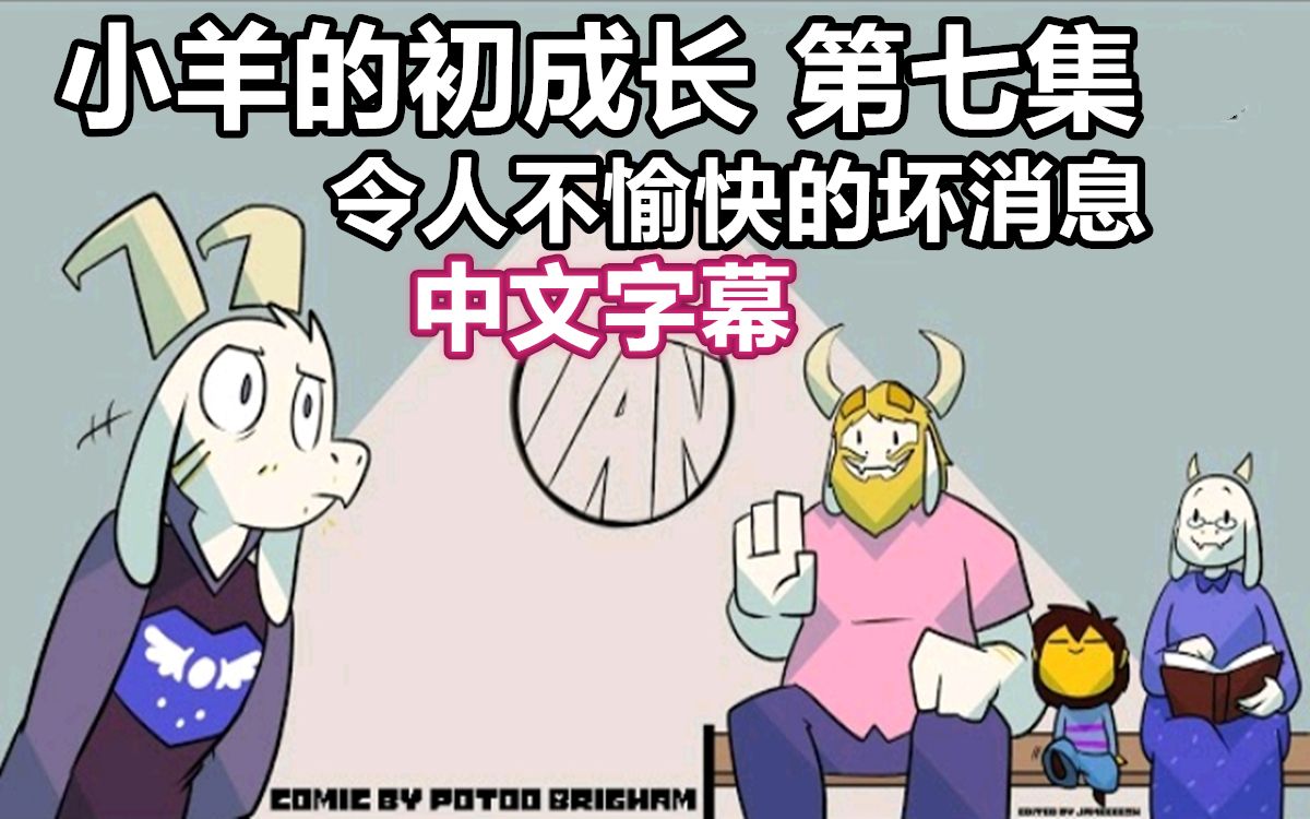 传说之下小羊_传说之下小羊模拟器下载_传说之下小羊咬猹原视频