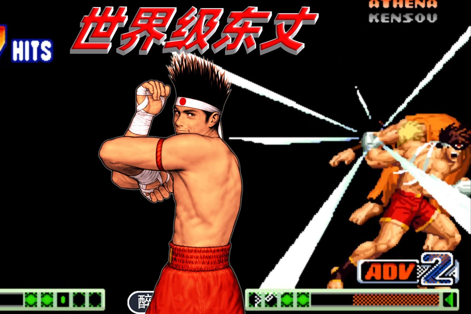 对战拳皇的平台_对战拳皇大蛇小说_拳皇对战