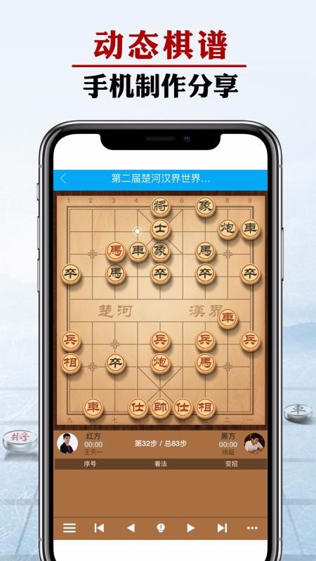 象棋大师下载_象棋大师下载手机版_象棋大师下载安装