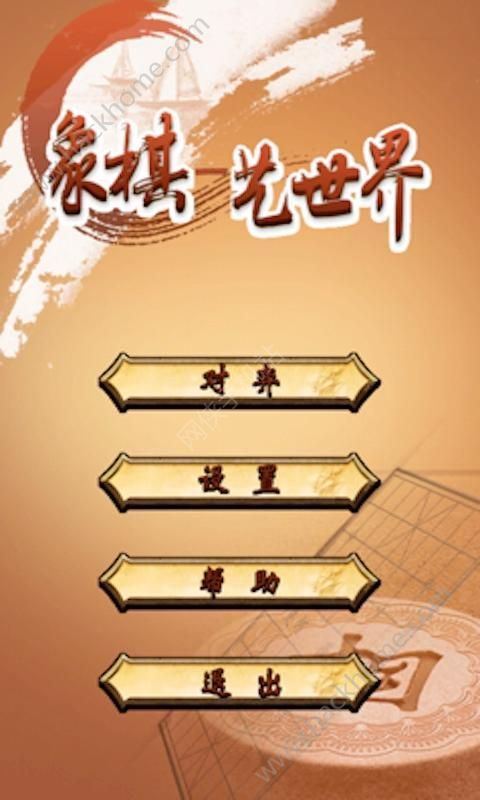 象棋大师下载手机版_象棋大师下载_象棋大师下载安装