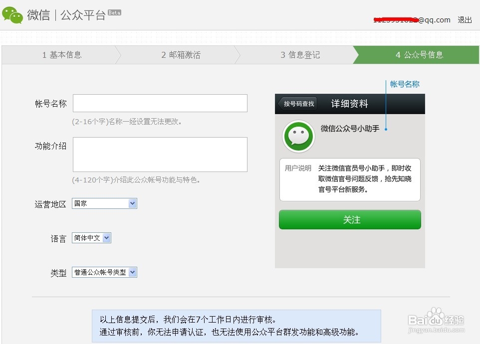 微信公众号运营者微信号_手机号可以注册几个微信号_微信公众号与微信号