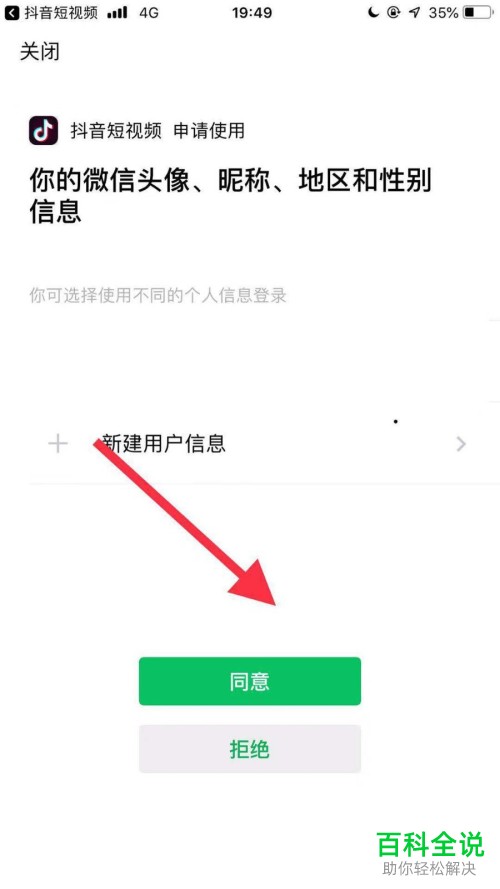 抖音怎么用微信登录_抖音微信用什么代替_抖音登录微信用什么登录