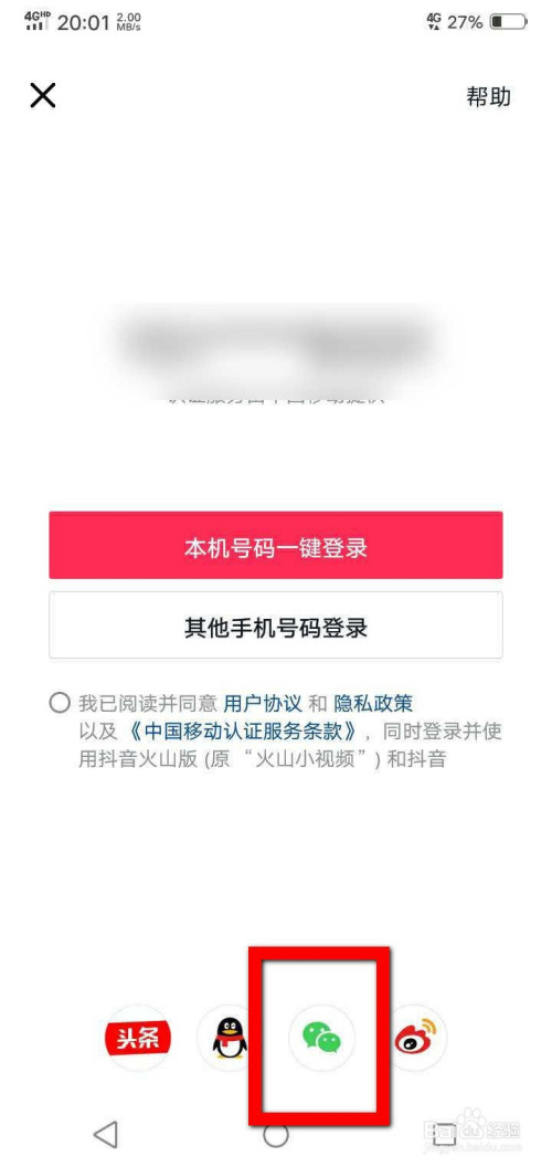 抖音怎么用微信登录_抖音登录微信用什么登录_抖音微信用什么代替