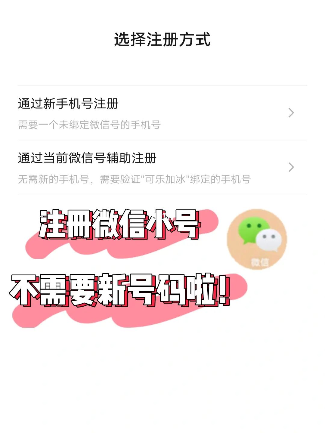 如何轻松找回微信辅助注册小号