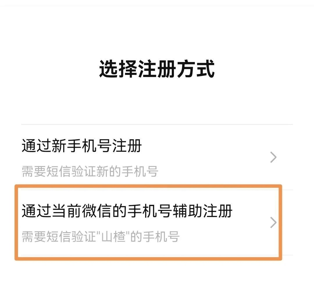 找回小号辅助注册微信有风险吗_微信辅助注册的小号怎么找回_找回小号辅助注册微信怎么弄