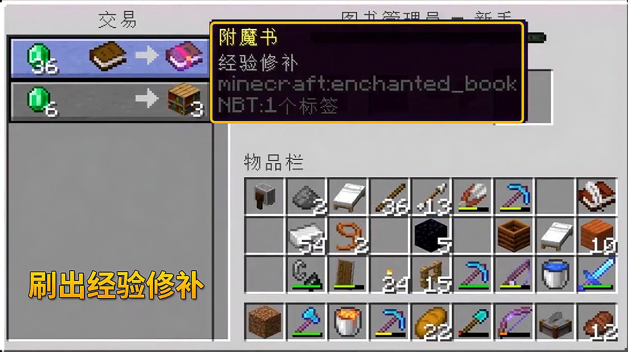 我的世界经验修补怎么获得_经验修补机制_获得经验修补书的指令
