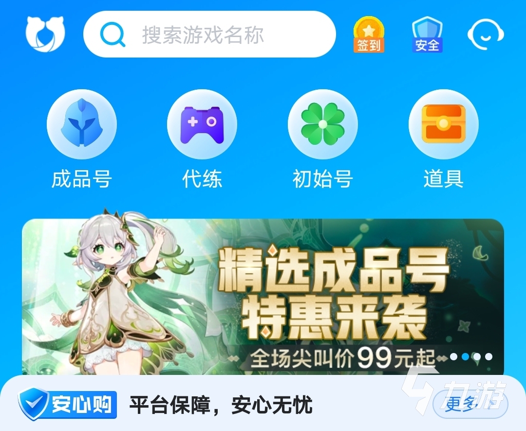 游戏帐号交易平台_帐号交易平台游戏安全吗_帐号交易平台游戏有哪些