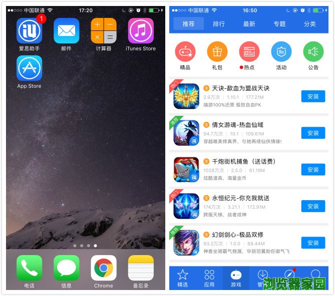 爱思助手极速版下载_软件下载爱思助手_助手爱思助手手机下载安装