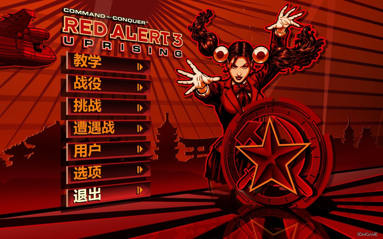 红警起义时刻战役攻略_红色警戒3起义时刻_红色警戒起义时刻地图包