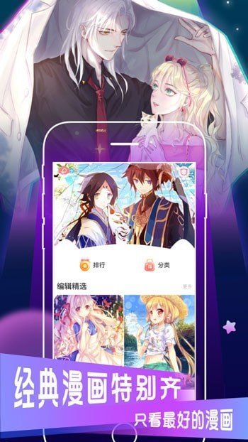 免费畅读热门漫画，下载神奇的漫画app