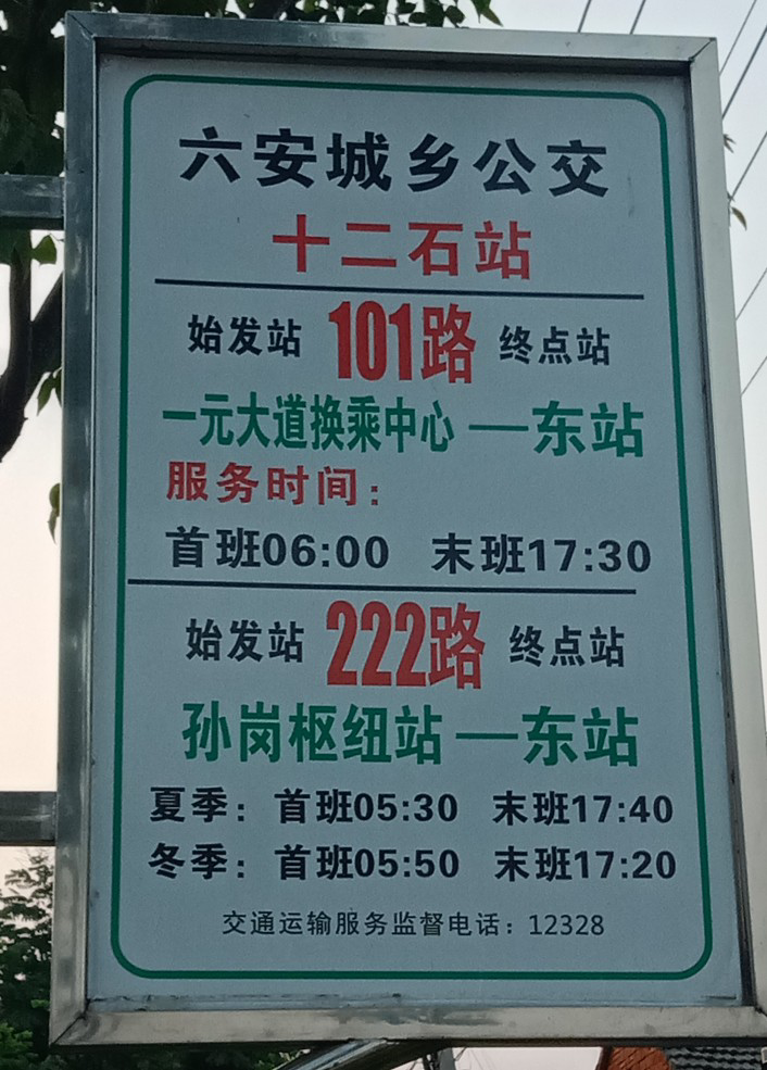 六安公交微信公众号_六安公交手机app下载_六安公交网