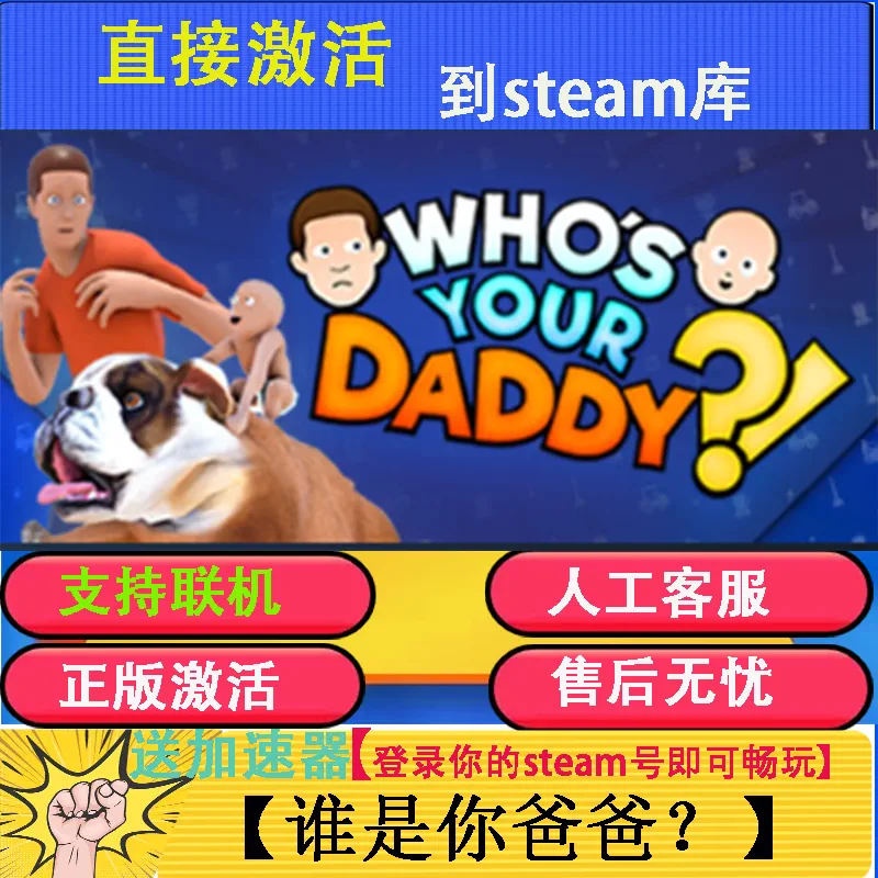 谁是你爸爸联机版下载手机版_谁是你爸爸联机版下载手机版_谁是你爸爸联机版下载手机版