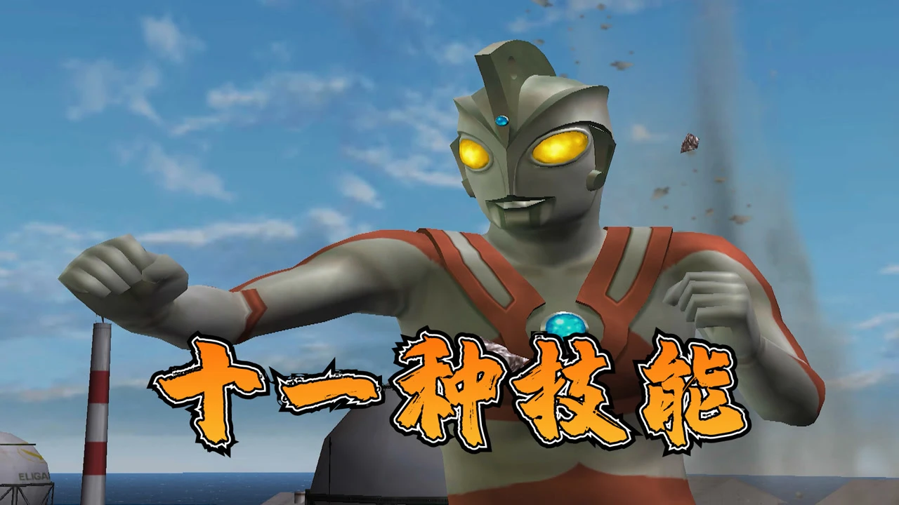 奥特曼双人游戏手机版_4399奥特曼双人游戏_双人奥特曼游戏