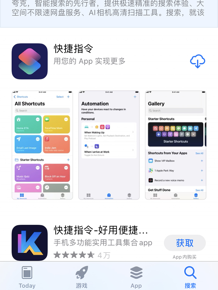 快捷指令免费下载安装app_快捷指令免费下载安装苹果_快捷指令免费下载安装