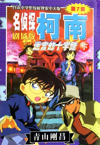柯南新剧场版_柯南新剧场版_柯南新剧场版