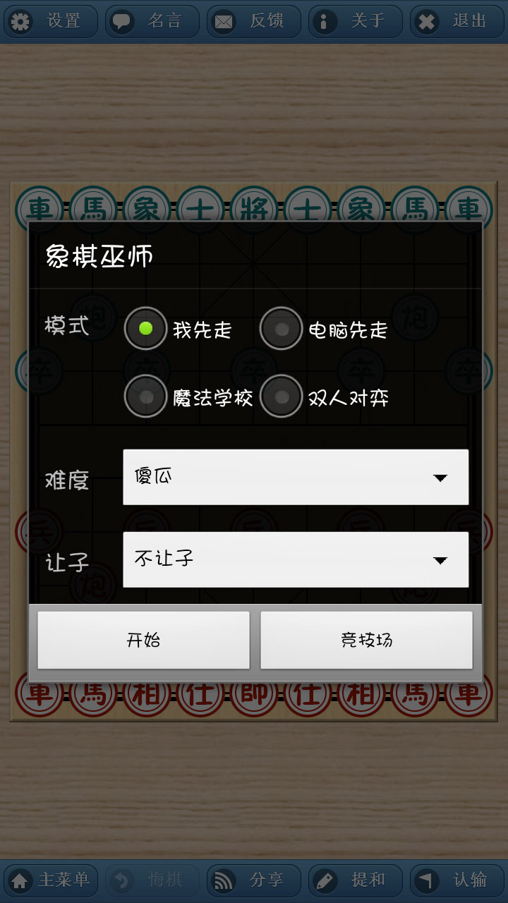 单机象棋免费版手机版_单机象棋版下载_单机象棋(单机版)