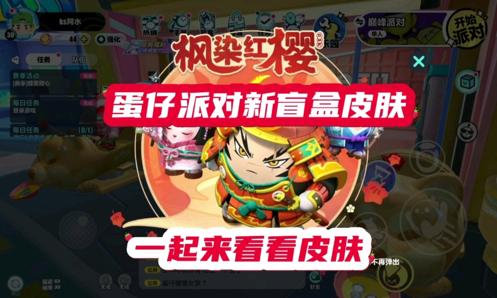 如何免费获得蛋仔皮肤_如何免费获得蛋仔皮肤_如何免费获得蛋仔皮肤