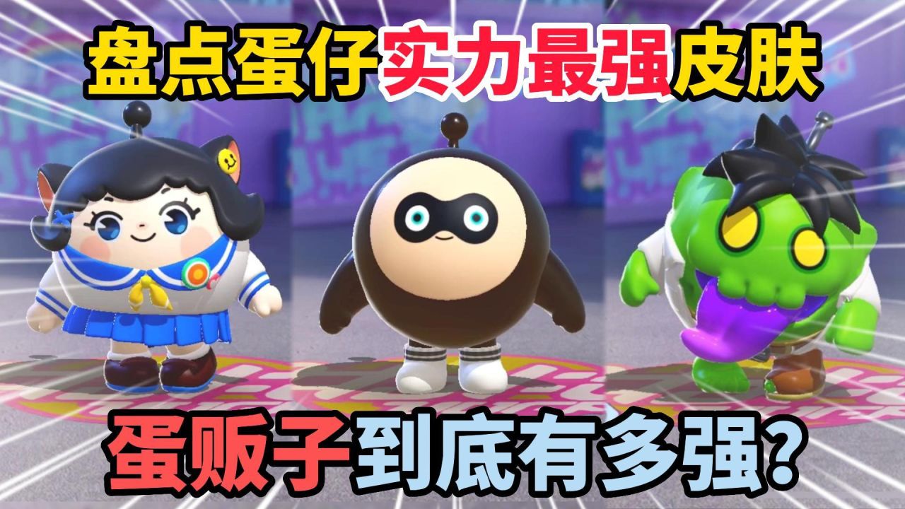 如何免费获得蛋仔皮肤_如何免费获得蛋仔皮肤_如何免费获得蛋仔皮肤