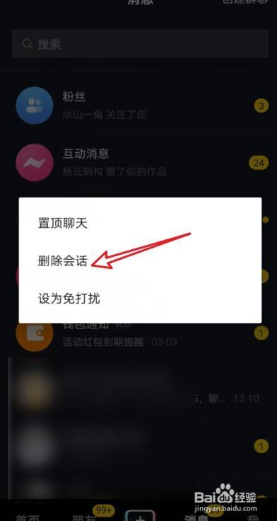怎么恢复删掉的抖音私信_怎么找回删除的抖音私信_抖音如何找回删掉的私信