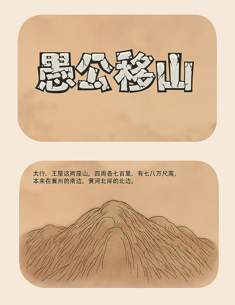 新愚公移山_愚公移山新解_愚公移山新闻消息200字