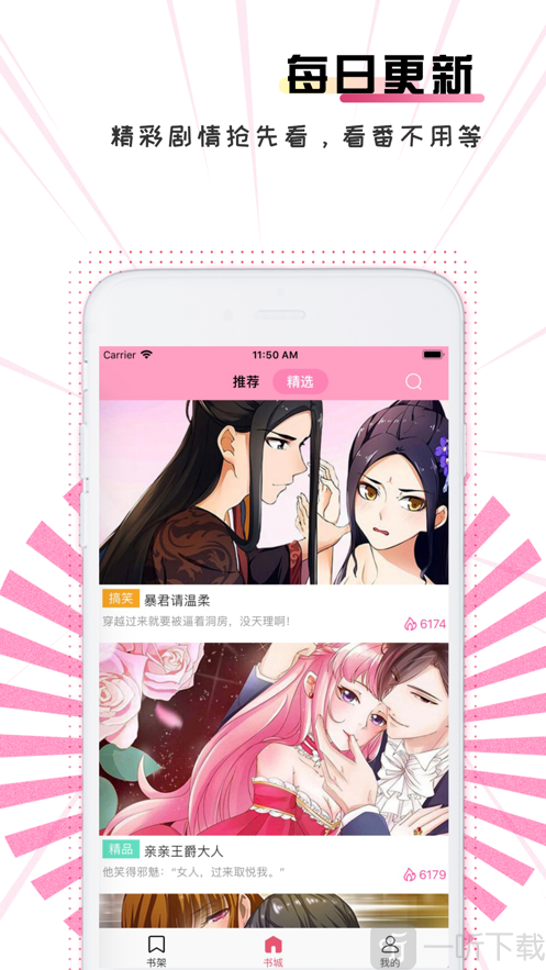 限时免费！精彩漫画尽在秋蝉漫画登录页面