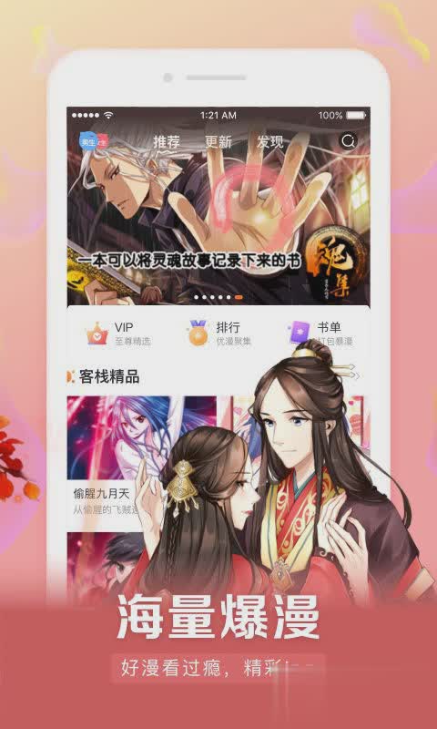 漫画免费观看软件_漫画完整免费软件_什么软件看漫画全免费又齐全