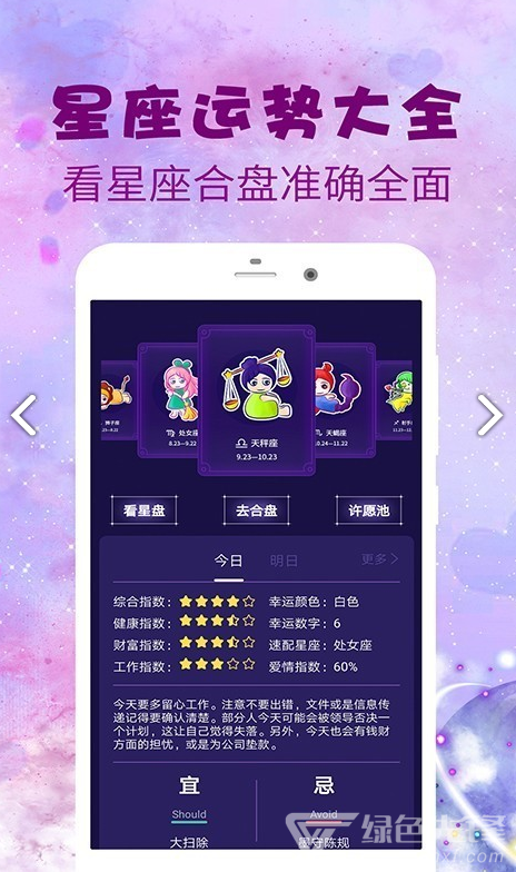 十二星座游戏_星座游戏大全app_星座游戏