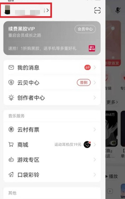 网易云怎么看一首歌曲播放了多少遍_网易云音乐点击进入播放页_网易云播放器