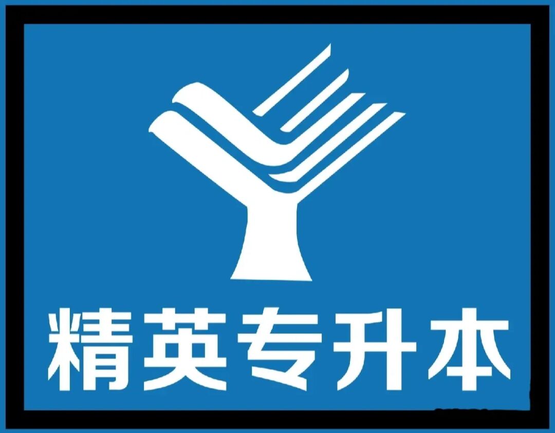 精英专升本电脑版怎么下载_精英专升本怎么样_精英专升本