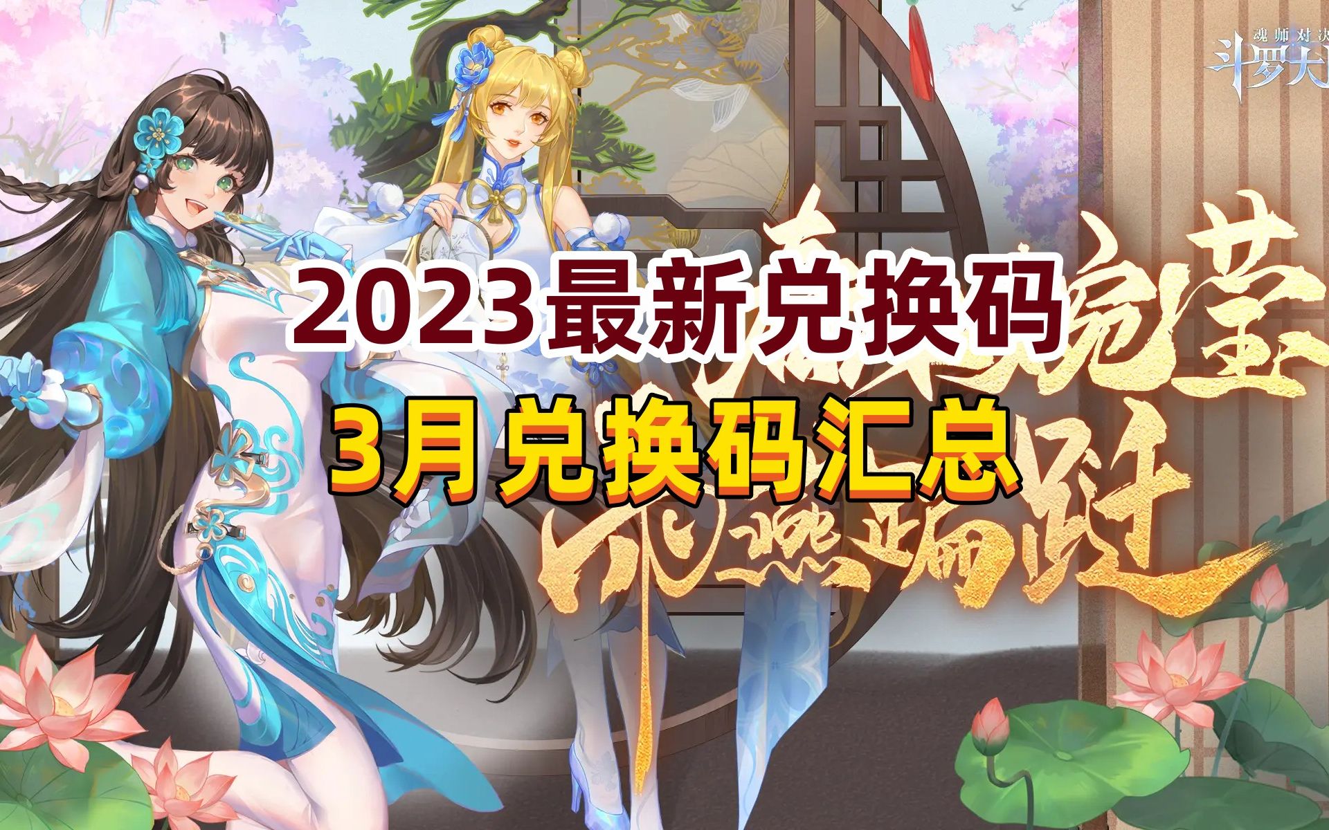 魂师对决兑换码_兑换魂码对决师怎么获得_魂师对决兑换码卡类型冲突
