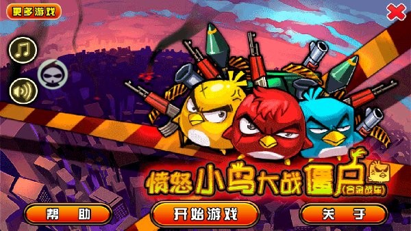 愤怒的小鸟vs僵尸_小僵尸小鸟飞了图片什么意思_愤怒的小鸟vs僵尸终极对决
