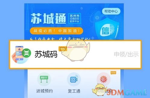 苏城码怎么注册_注册苏康码_苏城码app注册