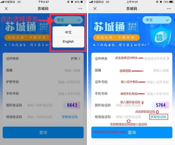 苏城码app注册_注册苏康码_苏城码怎么注册