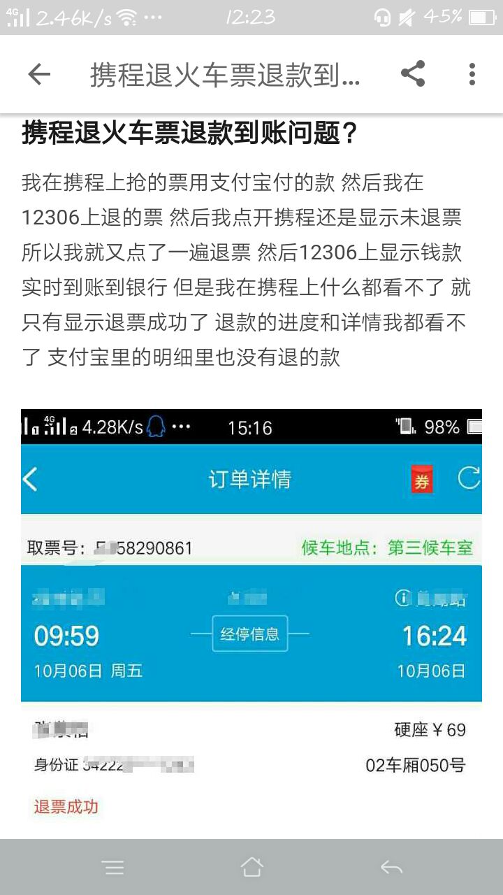 携程购票退款_携程退退票款多久到账_携程退票怎么退全款