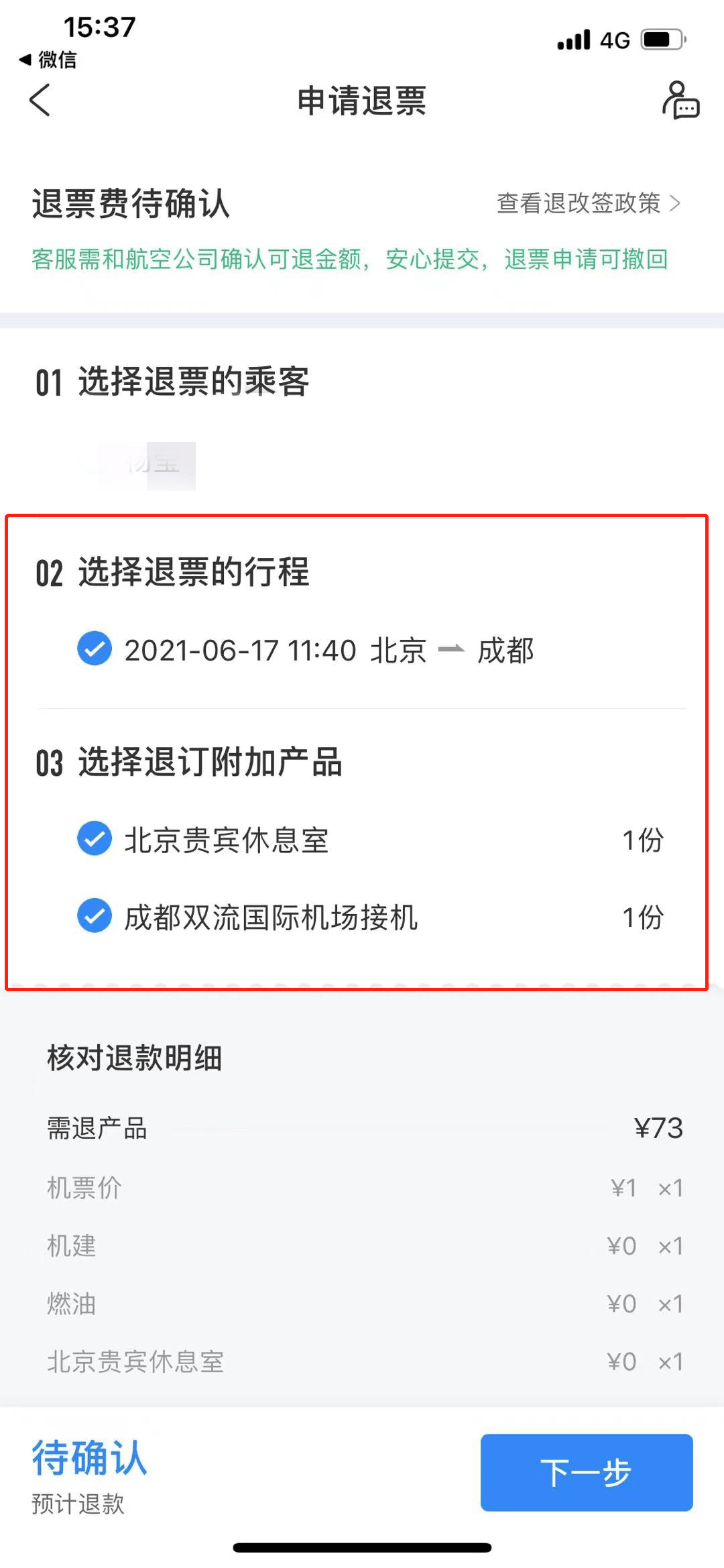 携程退退票款多久到账_携程退票怎么退全款_携程购票退款