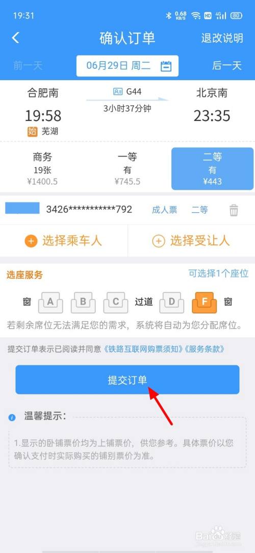 火车票网上订票软件_火车网上订票app_火车订票软件票网上能订吗