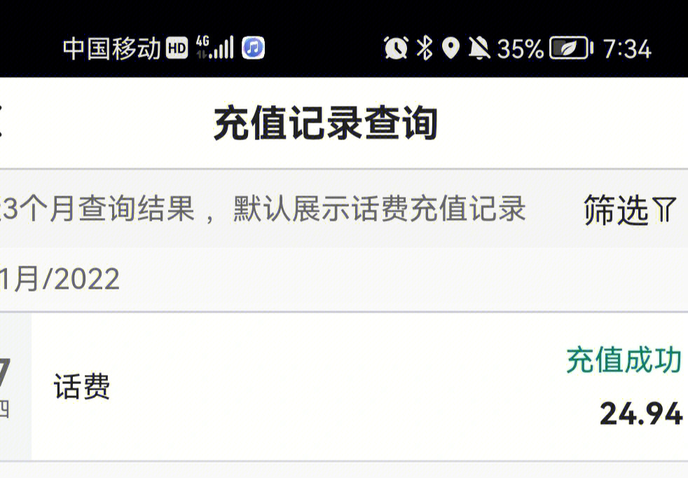 充值话费查询记录怎么查_话费充值记录怎么查询_充值话费查询记录在哪里