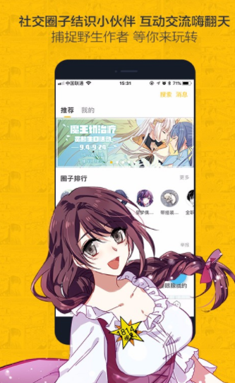 《漫蛙漫画平台》第一时间享不一样的登录页面