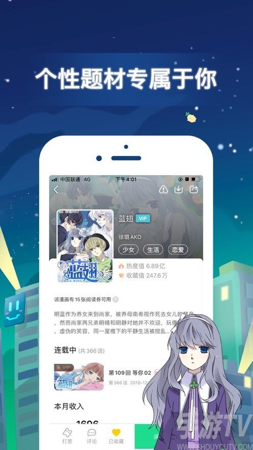 漫蛙软件下载_蛙漫软件_漫蛙漫画登录页面免费漫画在线阅读