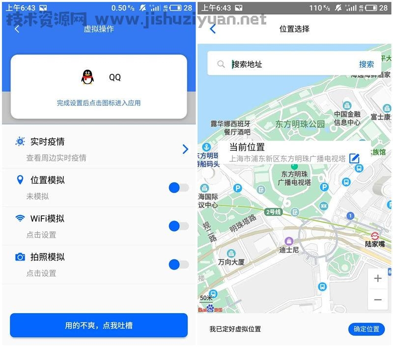 位置修改器安卓版_位置修改器安卓版_位置修改器安卓版