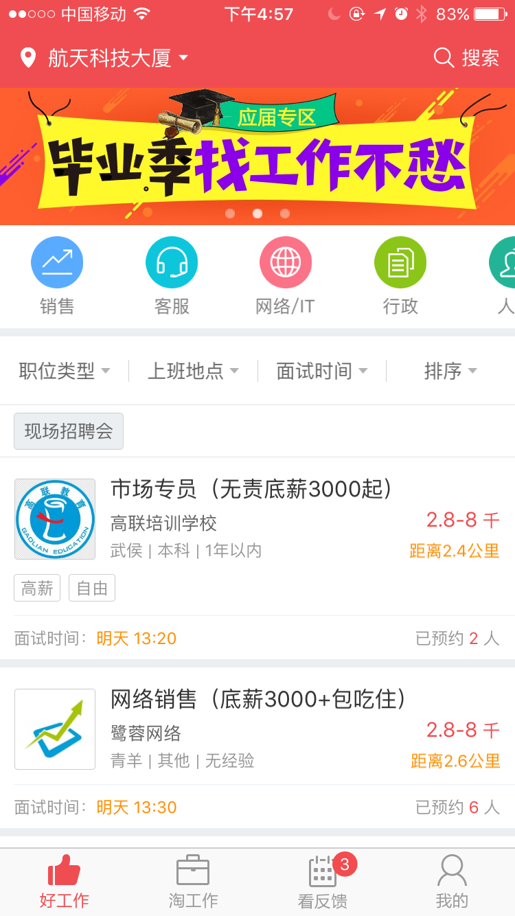 香草招聘官网_香草招聘是真的吗_香草招聘