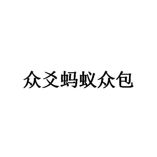 蚂蚁众包_蚂蚁众包怎么赚钱_蚂蚁众包是干嘛的
